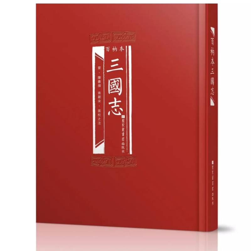 三国志