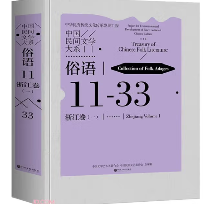 中国民间文学大系