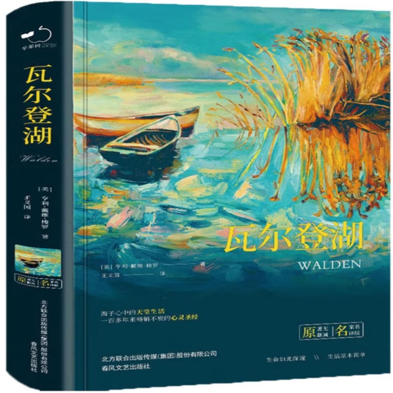 瓦尔登湖