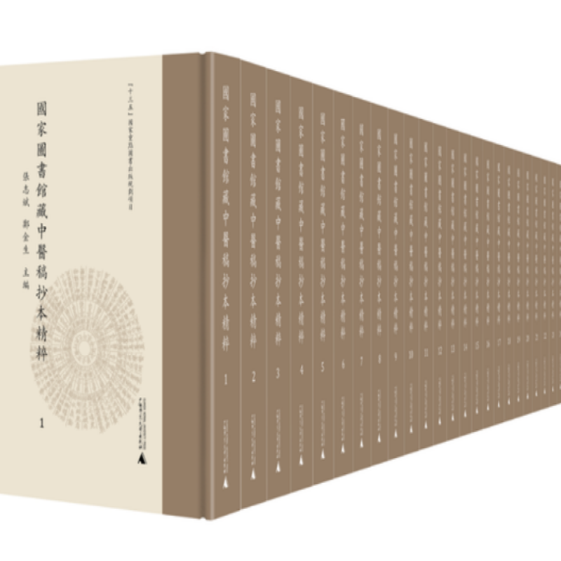 国家图书馆藏中医稿抄本精粹