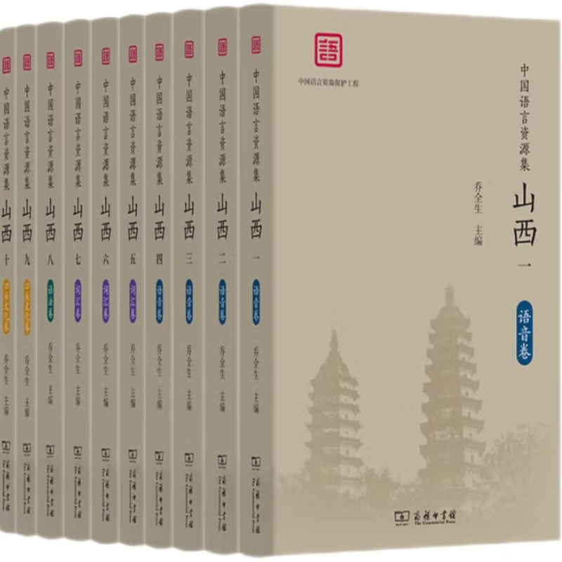 中国语言资源集