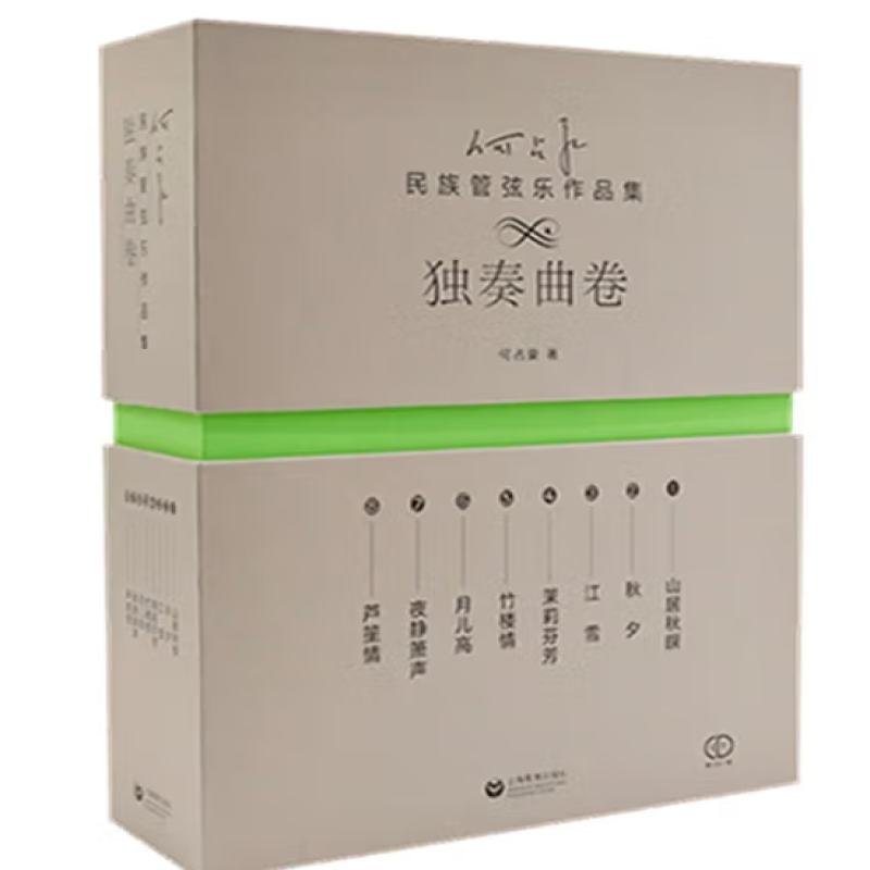 何占豪民族管弦乐作品集