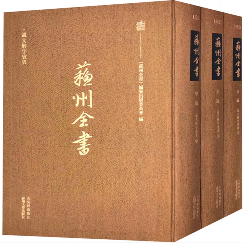 说文解字考异