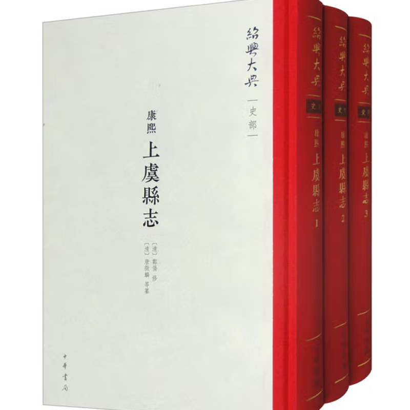（康熙）上虞县志