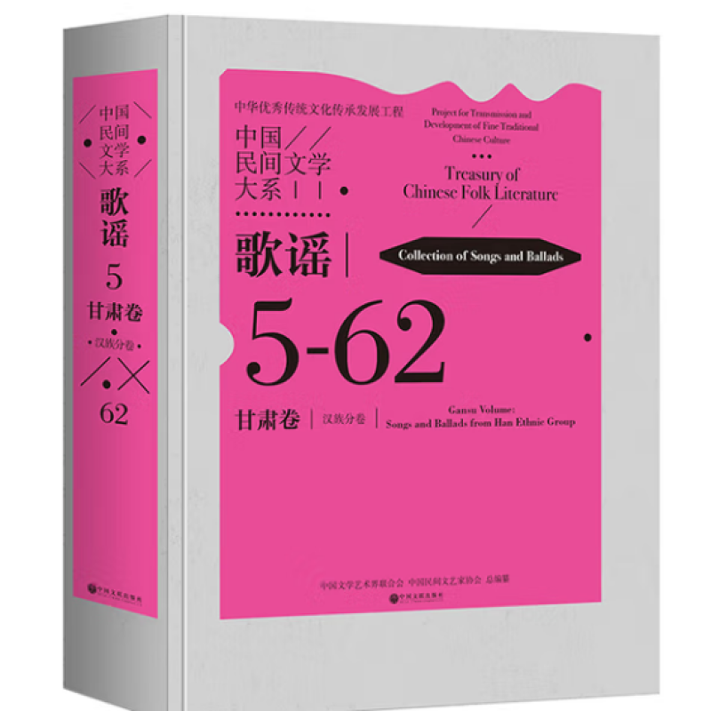 中国民间文学大系