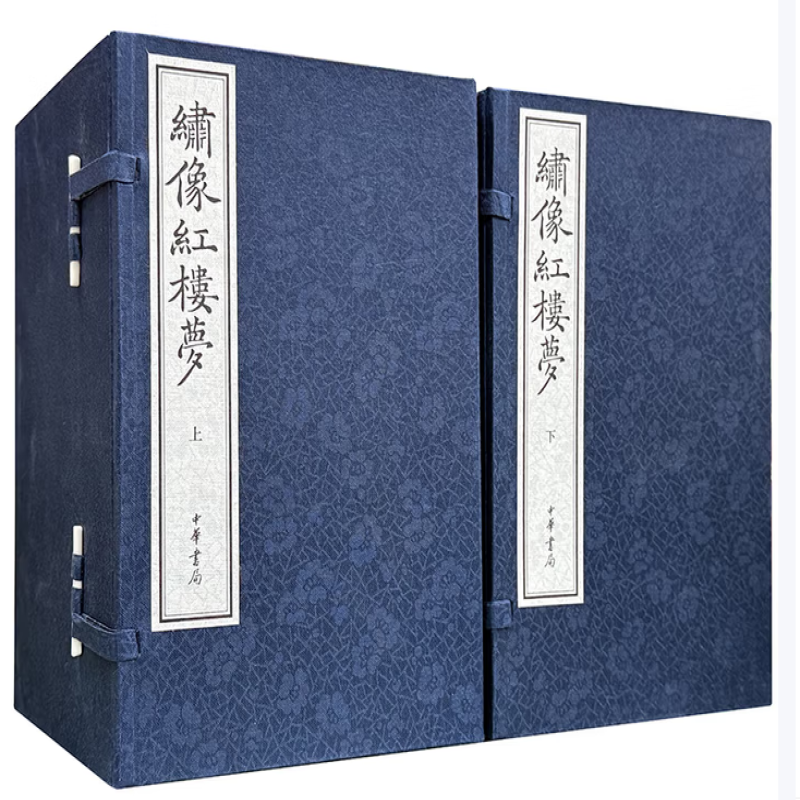 绣像红楼梦