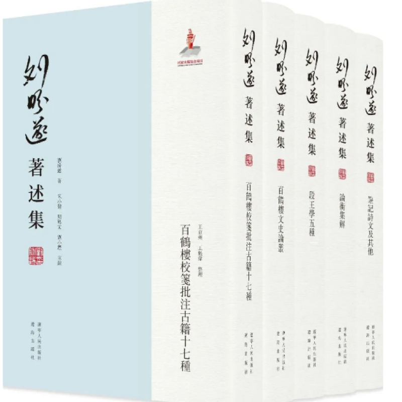 百鹤楼文史论丛