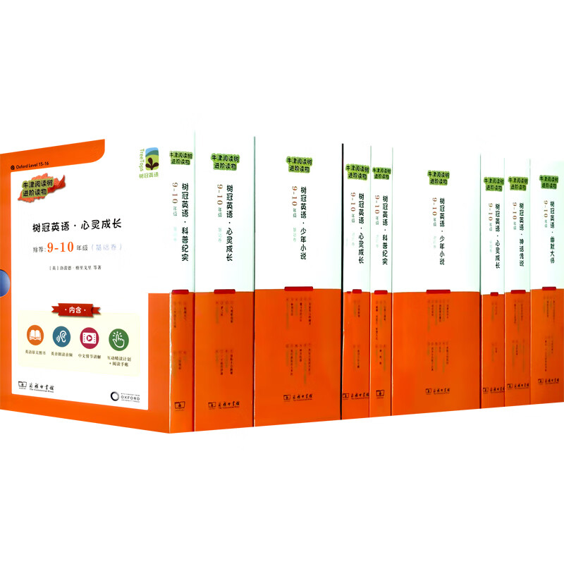 树冠英语9 -10年级套装