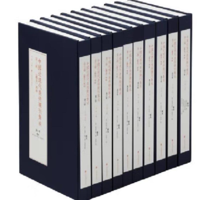 中国近现代美术期刊集成