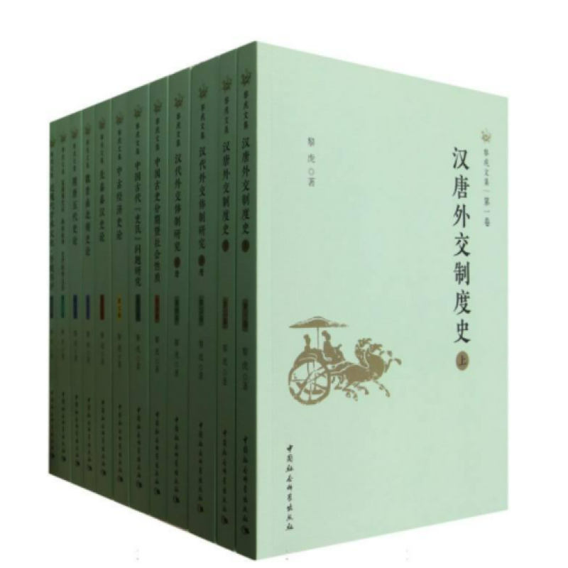 黎虎文集