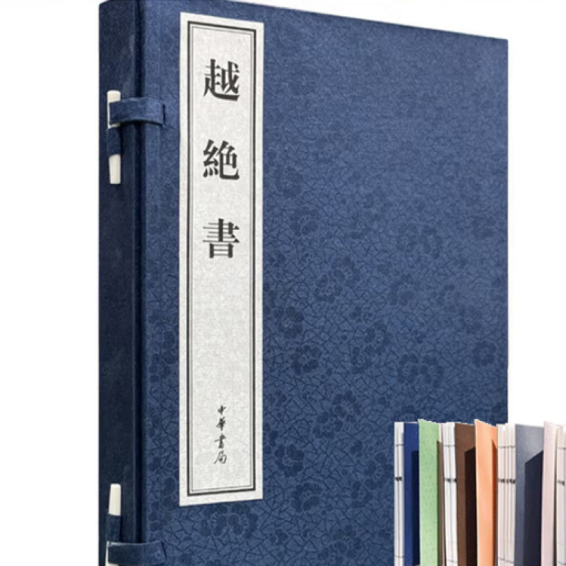越绝书