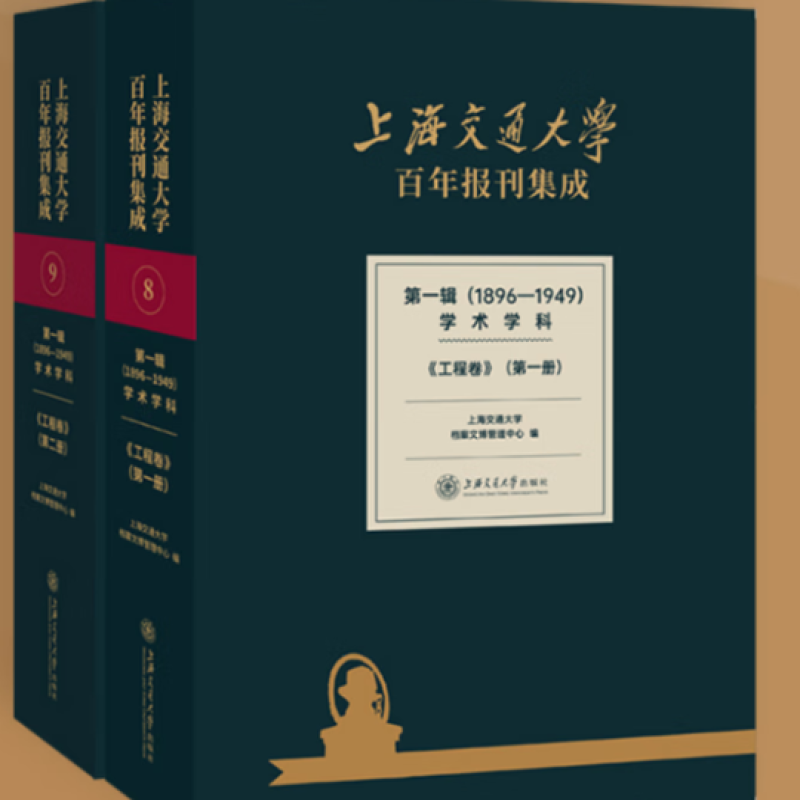 上海交通大学百年报刊集成