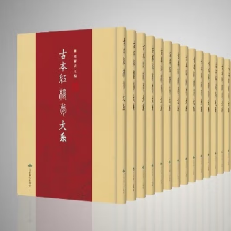 古本红楼梦大系