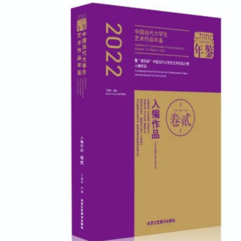 2022中国当代大学生艺术作品年鉴