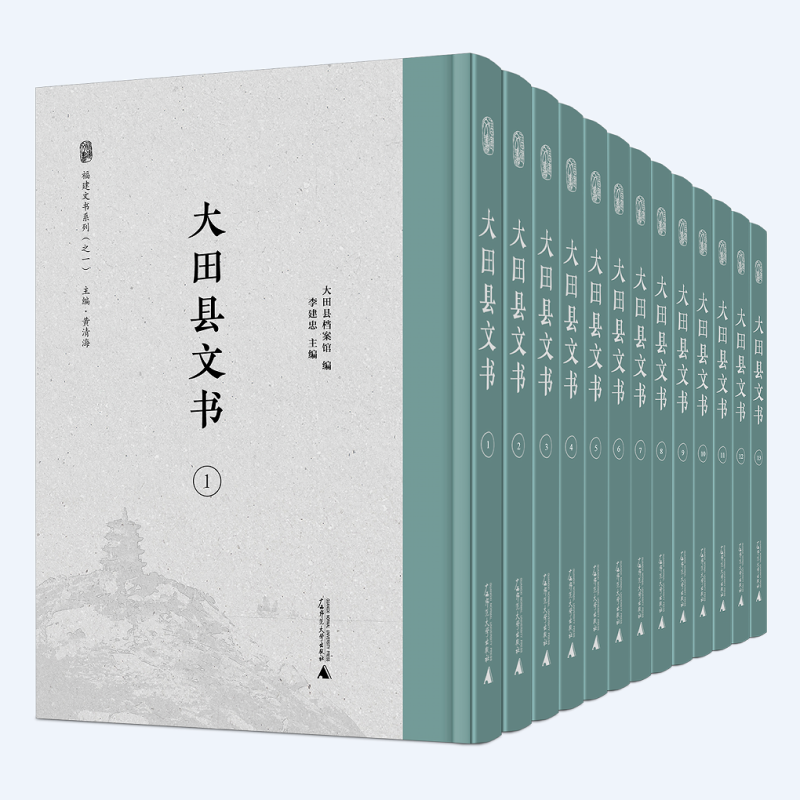 大田县文书