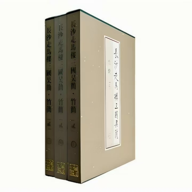 长沙走马楼三国吴简·竹木牍
