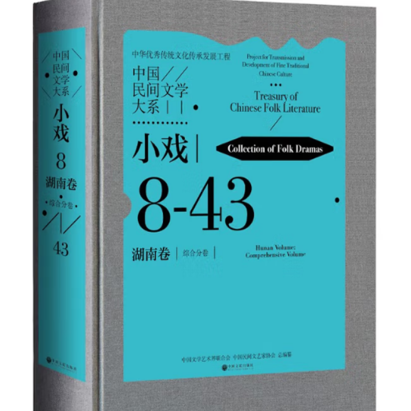 中国民间文学大系