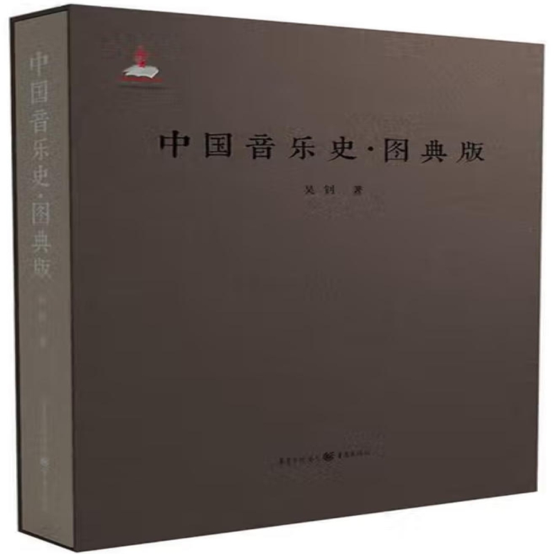 中国音乐史