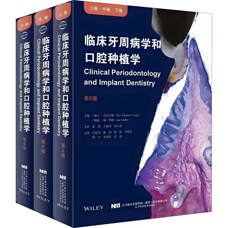 临床牙周病学和口腔种植学