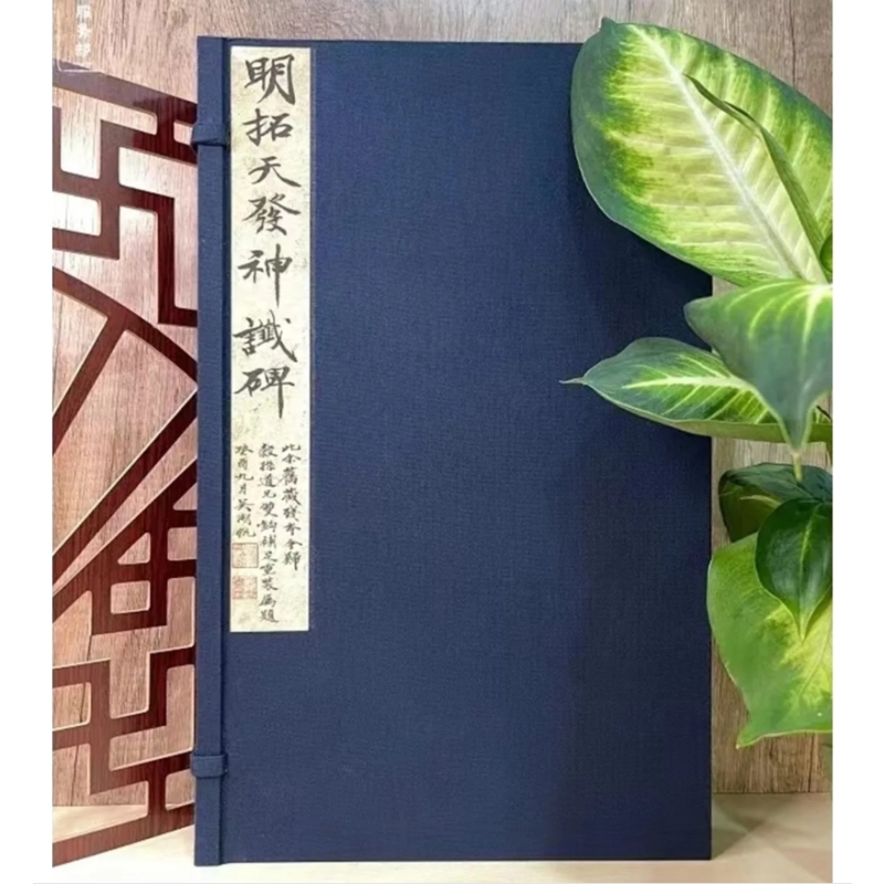 明拓天发神谶碑吴湖帆旧藏本