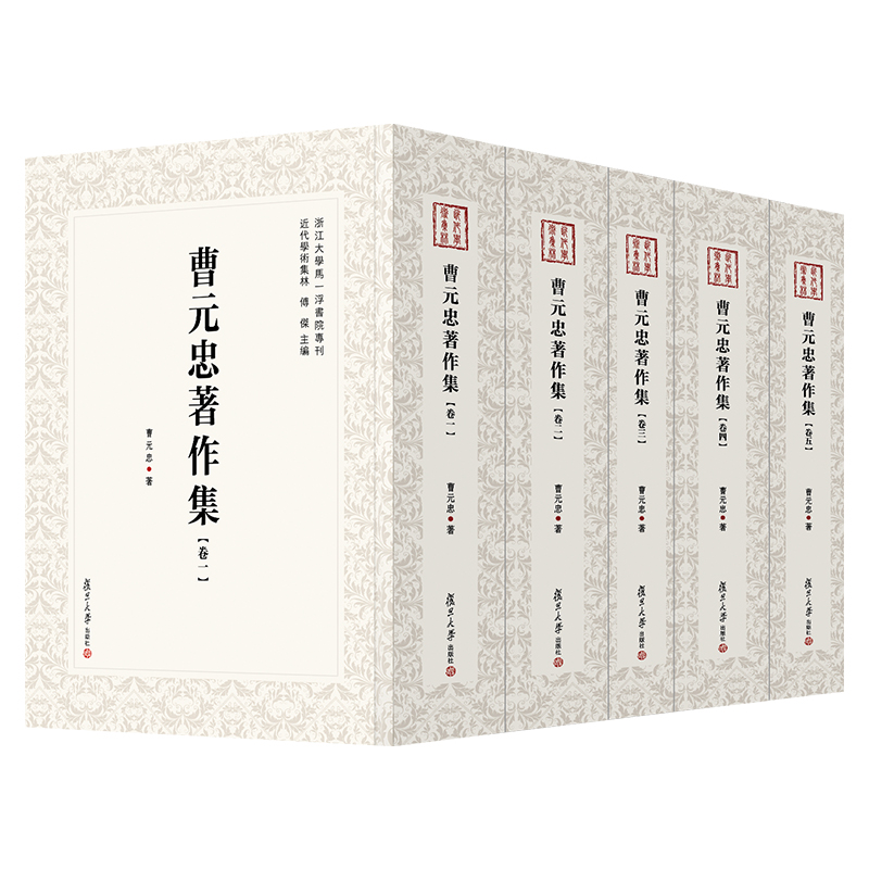 曹元忠著作集