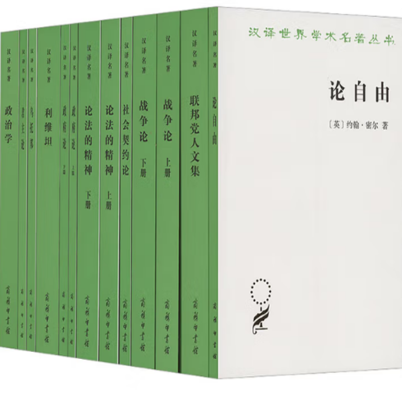 汉译世界学术名著丛书