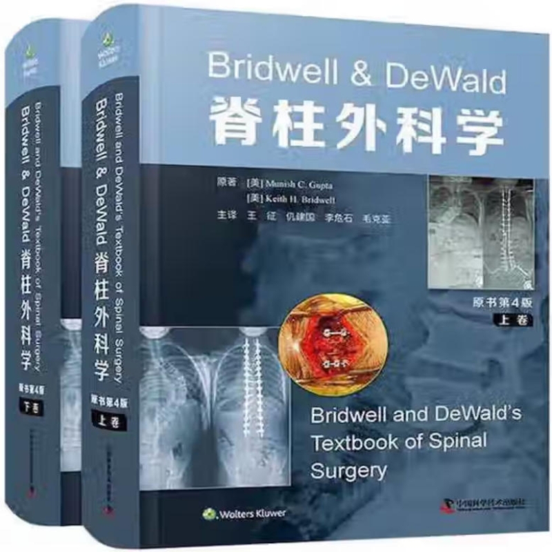 Bridwell & DeWald脊柱外科学