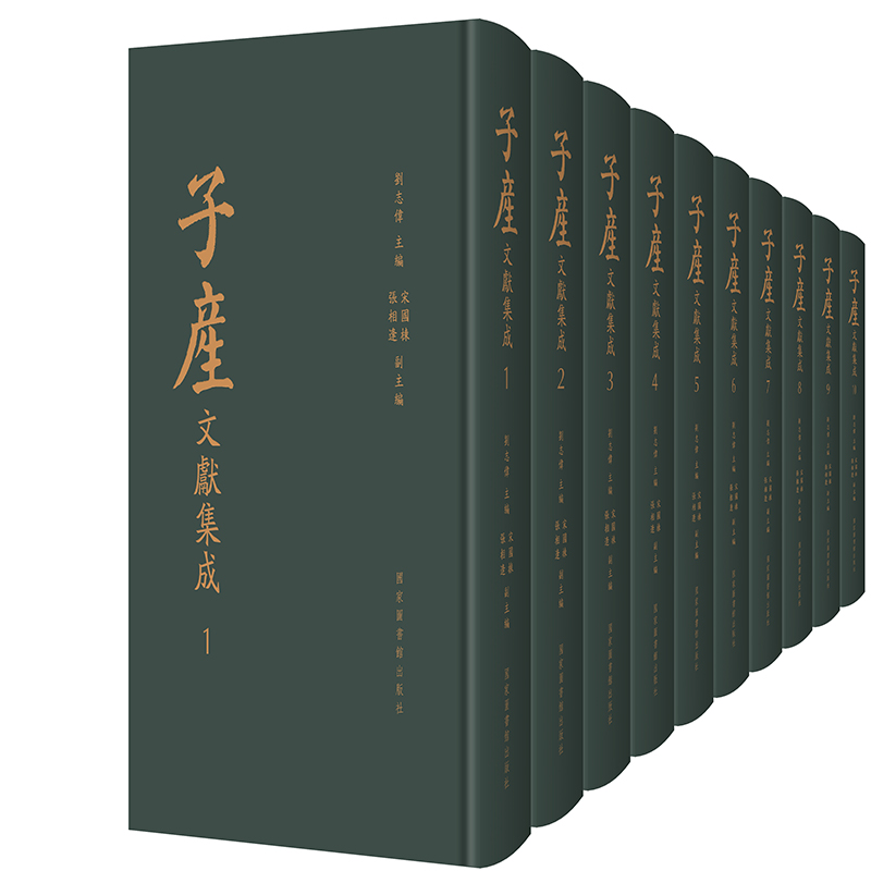 子产文献集成