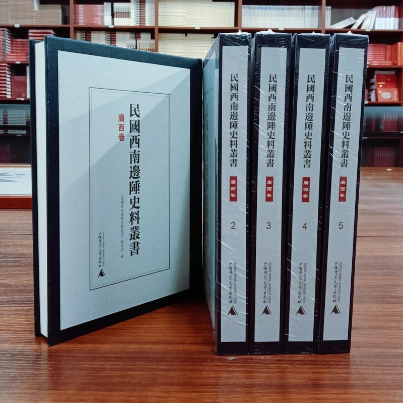 民国西南边陲史料丛书