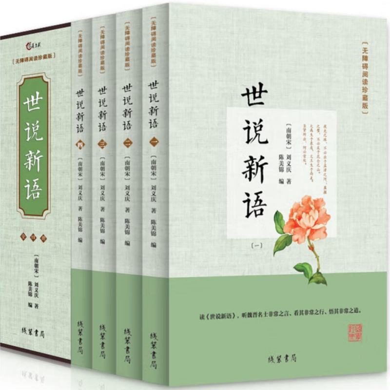 世说新语