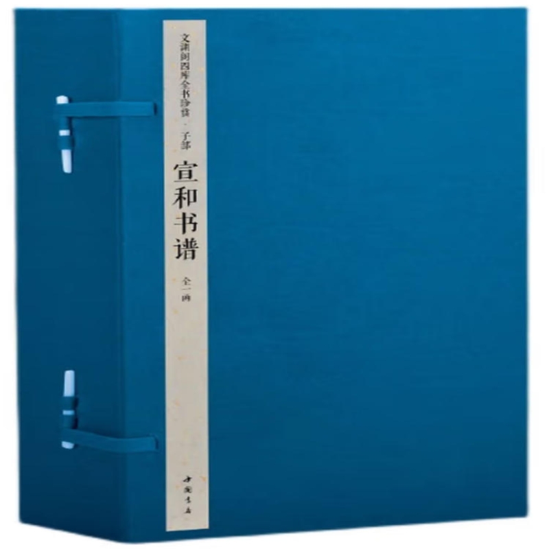 宣和书谱