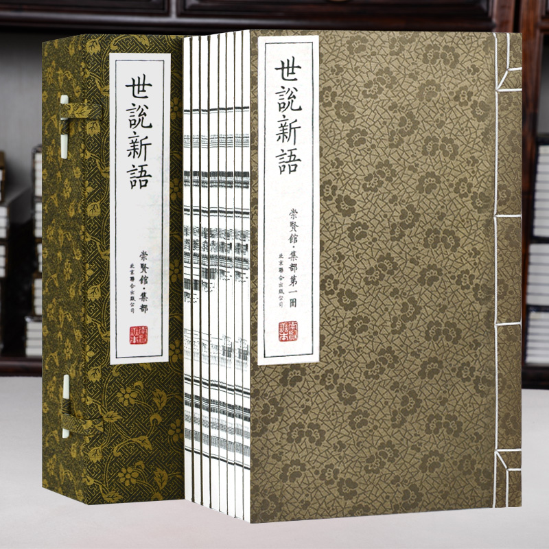世说新语