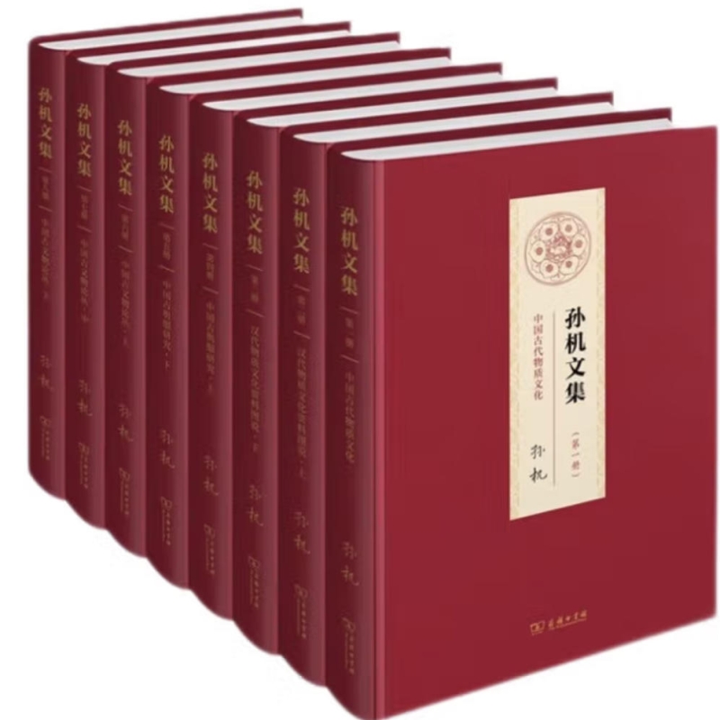 孙机文集