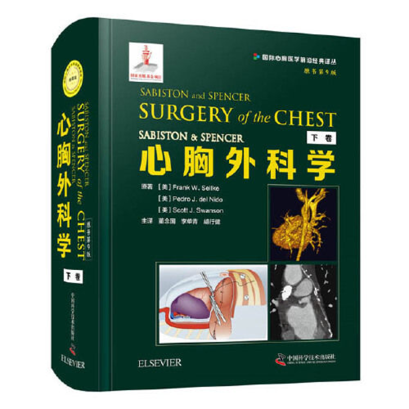 SABISTON &SPENCER心胸外科学