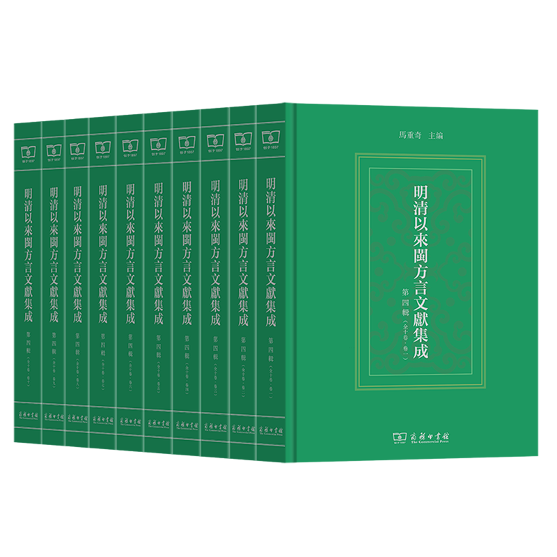 明清以来闽方言文献集成