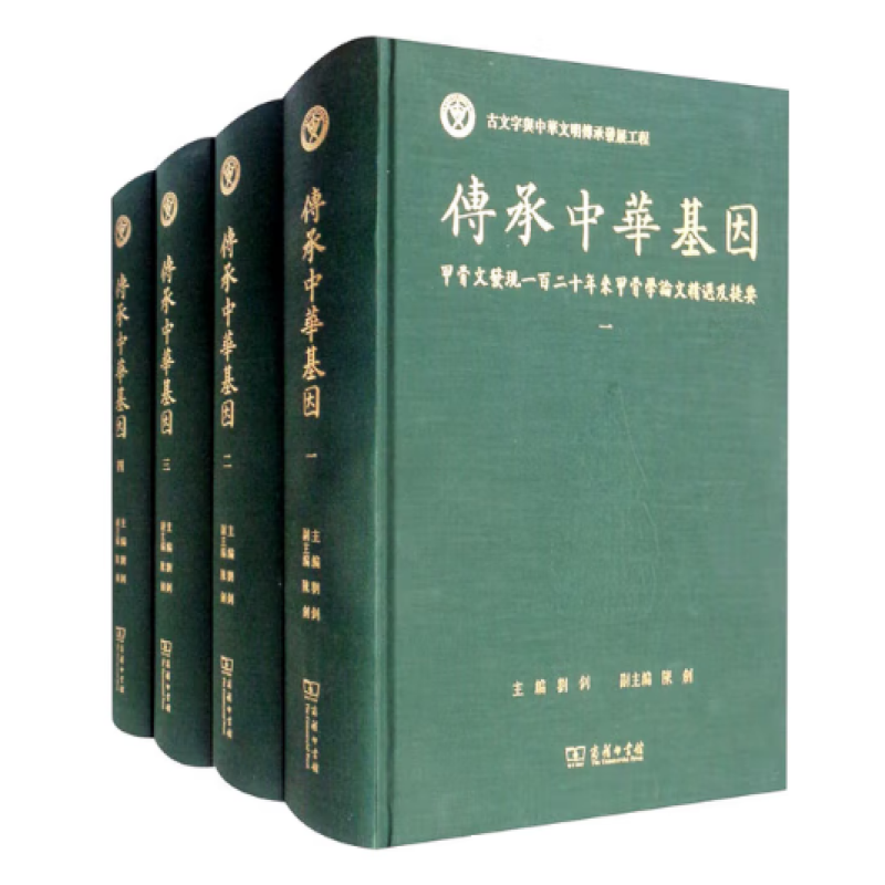 传承中华基因