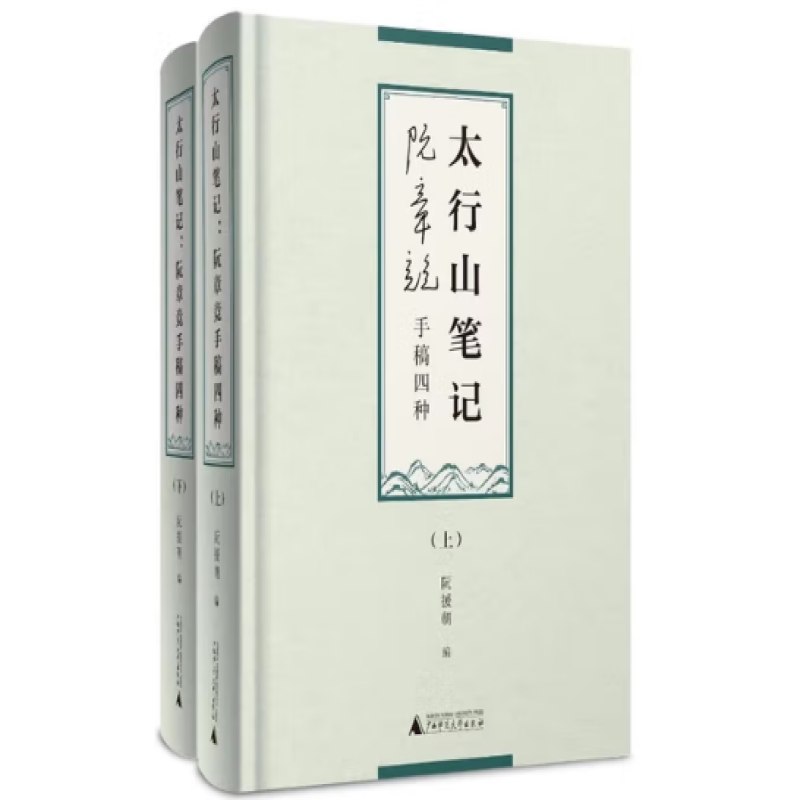 太行山笔记