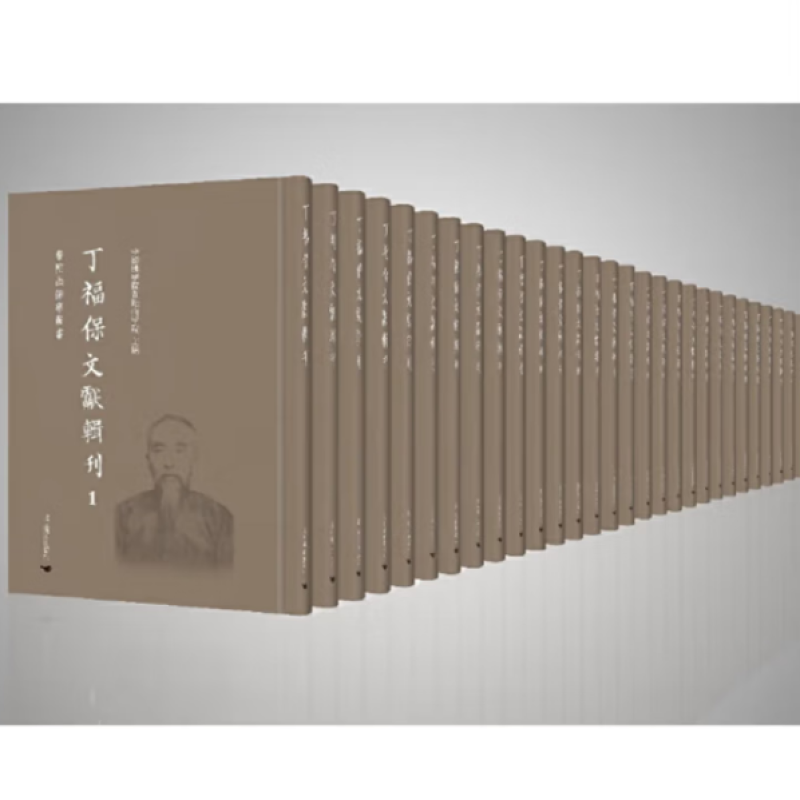 丁福保文献辑刊