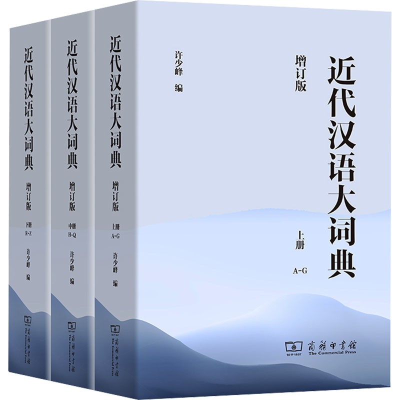 近代汉语大词典