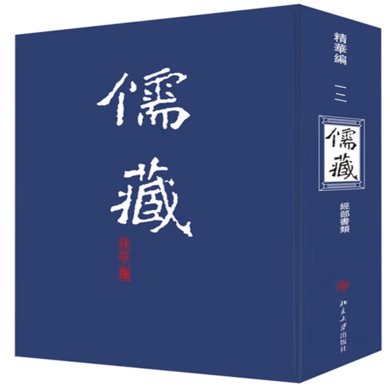 儒藏