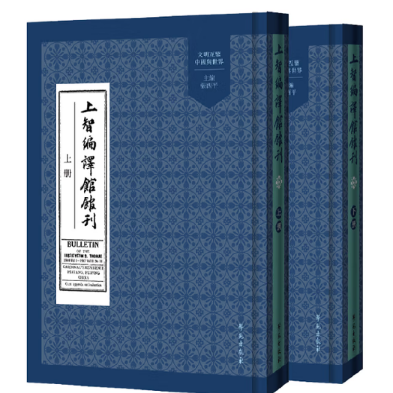 上智编译馆馆刊