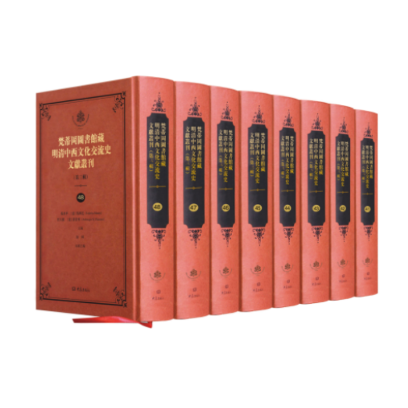 梵蒂冈图书馆藏明清中西文化交流史文献丛刊