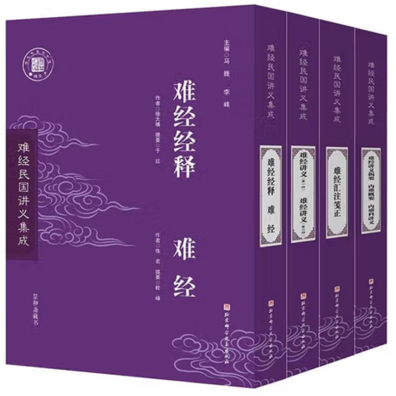 难经民国讲义集成