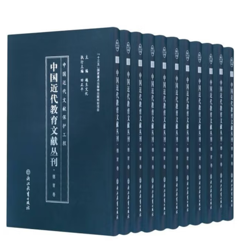 中国近代教育文献丛刊