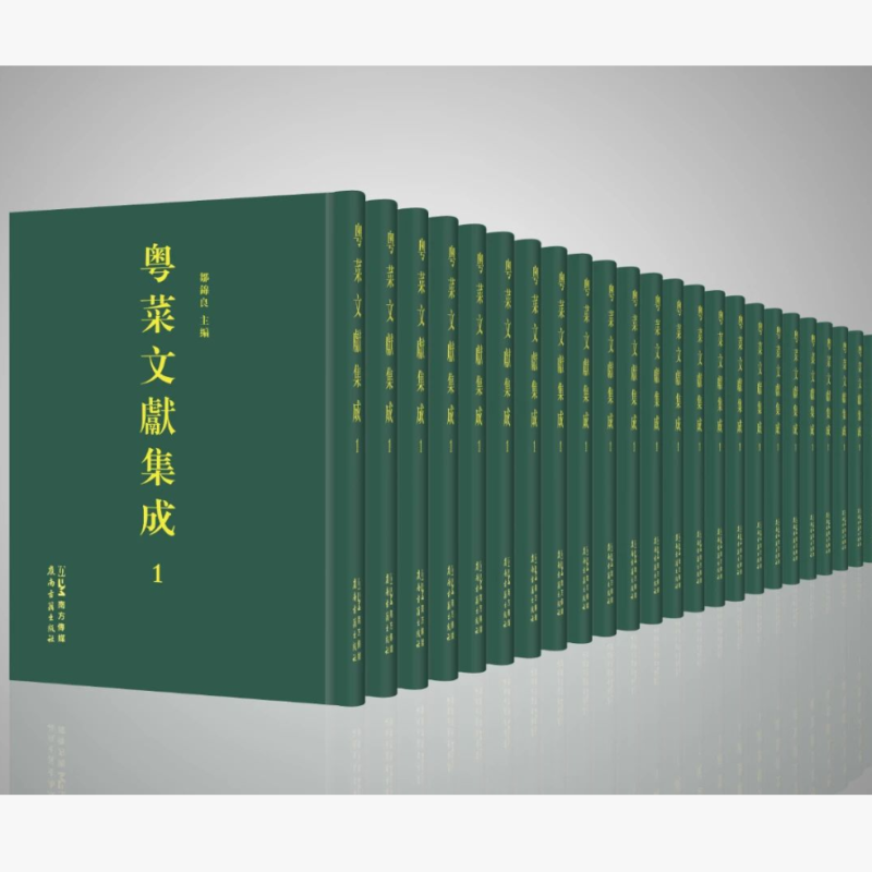 粤菜文献集成