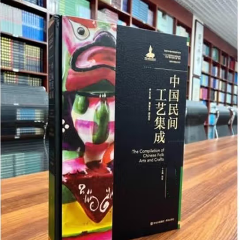 中国民间工艺集成