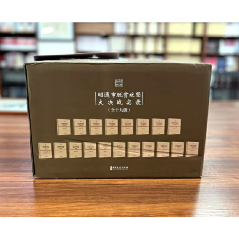 昭通市脱贫攻坚大决战实录