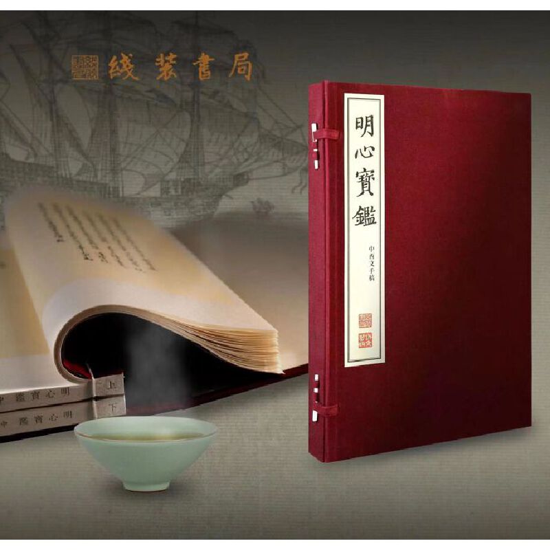 明心宝鑑