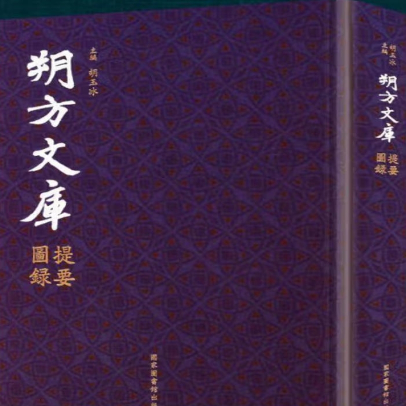 朔方文库