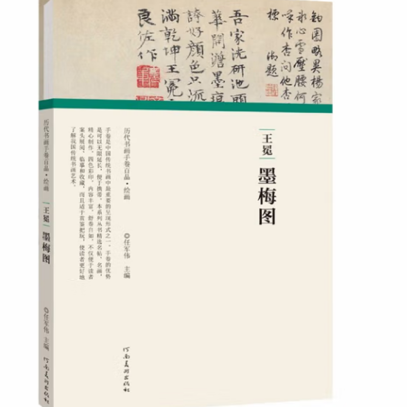 历代书画手卷百品